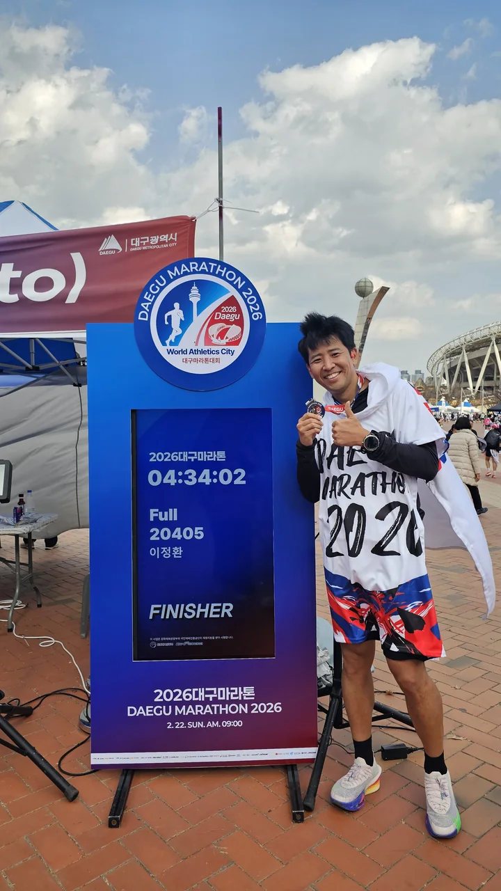 대구마라톤 2026 풀코스 완주 사진